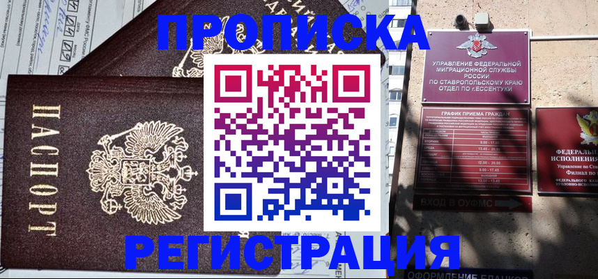 прописка в Сланцах